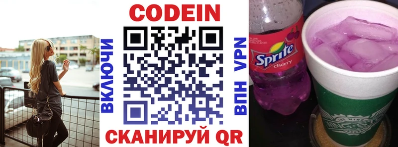 Codein Purple Drank  Калязин 